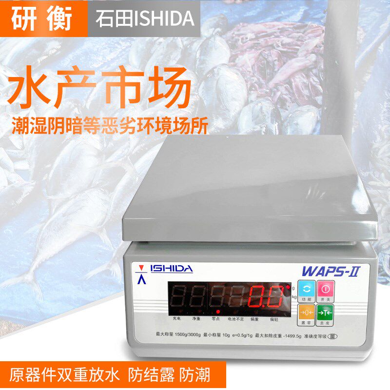 石田电子秤防水秤计重电子称WAPS-II工业称3KG6KG15KG高精度防尘