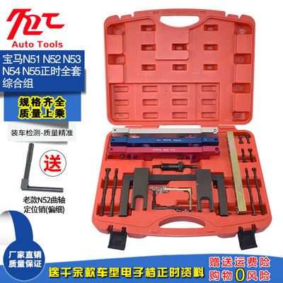 宝马N51 N52 N53 N54 N55发动机正时工具 凸轮轴曲轴固定专用工具