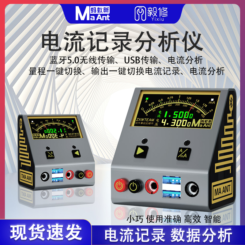 蚂蚁昕电流记录回放仪采集波形对比便携分析仪手机维修 精密