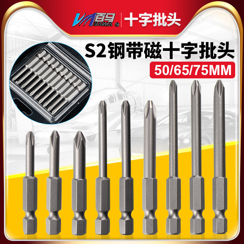 S2钢1/4十字批头 电动螺丝刀PH1起子头PH2电批风批嘴50/65/75带磁