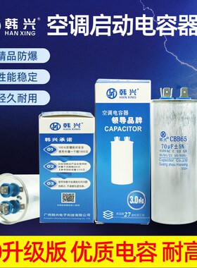 韩兴空调电容器CBB65A无极电容25UF/35UF/50UF压缩机启动电容包邮