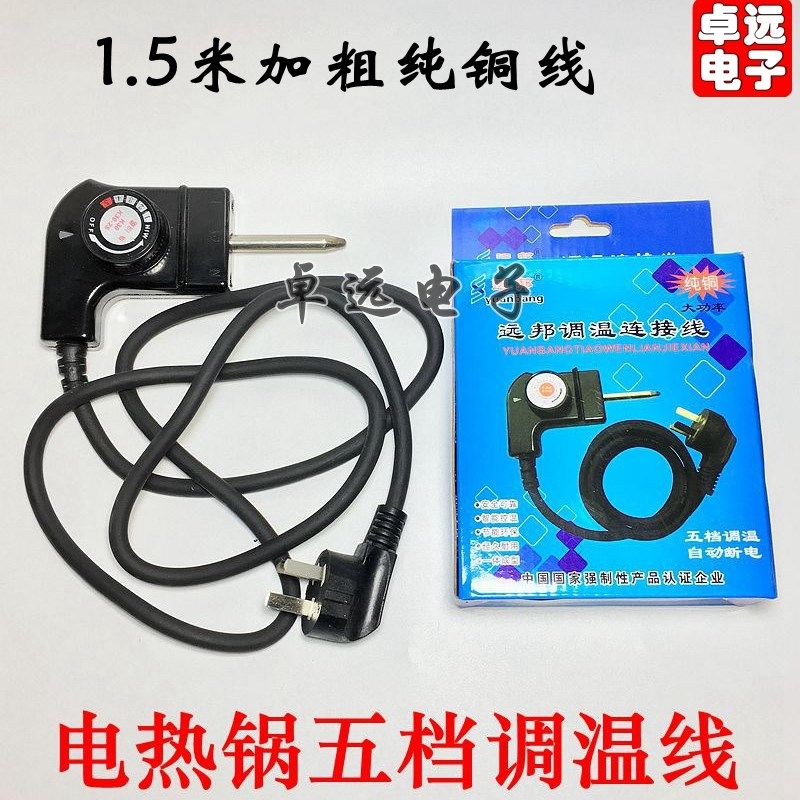 韩式四方锅火锅电热锅调温线电煎锅电源线插头温控开关电线调温器,厨房电器,商用制热电器配件,淘宝优惠券,粉丝福利购,淘宝优惠卷
