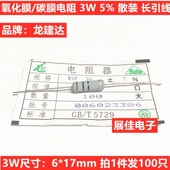 100个 9.1K 7.5K 氧化膜碳膜电阻3W 15K 8.2K 12K 标准体 10K 18K