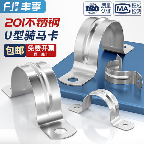 201不锈钢骑马卡马鞍卡加厚管卡线管固定U形卡扣卡箍水管卡半边码