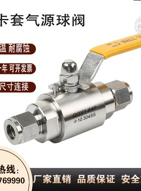 304不锈钢QGQY1-64P高压双卡套气源球阀-81012气源球阀64压