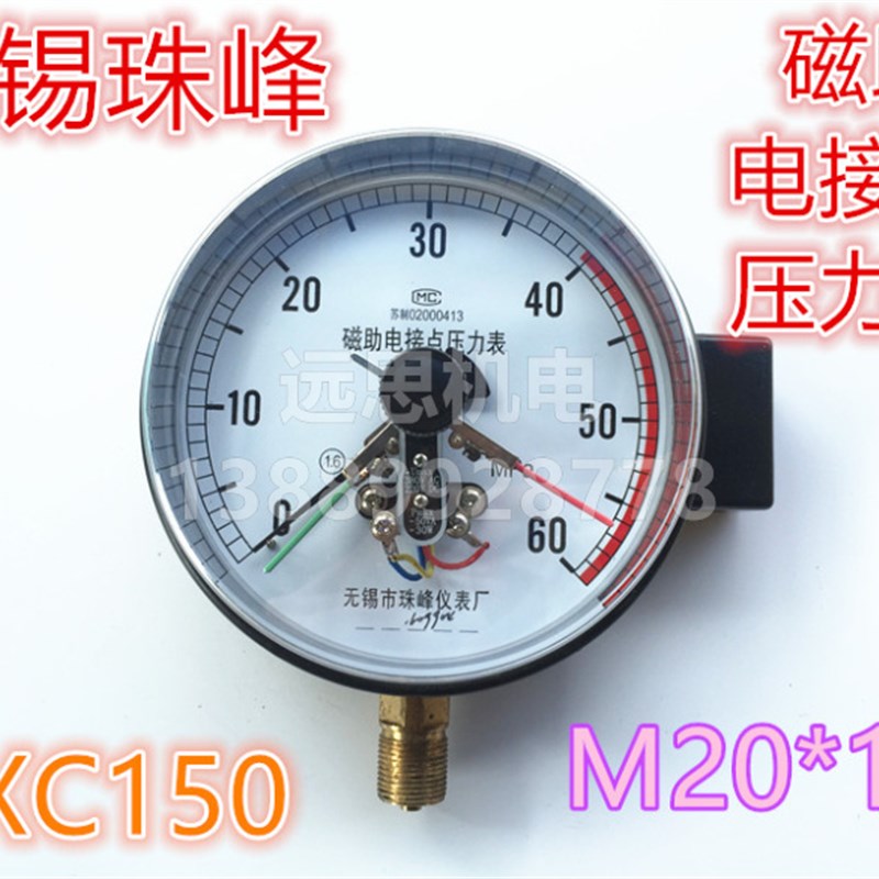珠峰电接点 YXC150I 磁助式 压力表 40MPA 60MPA ZF