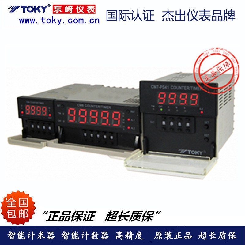 TOKY东崎仪表CM7-PS42B CM8-PS52B CM7-PS62B多功能计数器/定时器