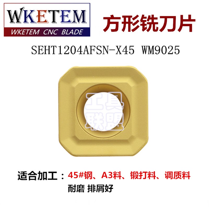 黄色紫色四方数控铣刀片SECA1204AFTN SEHT1204AFSNX45不锈钢钢件