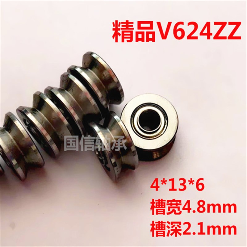 SZV3-12轴承603V槽轴承U槽轴承U604 V624 U624 V623 3D打印机轴承