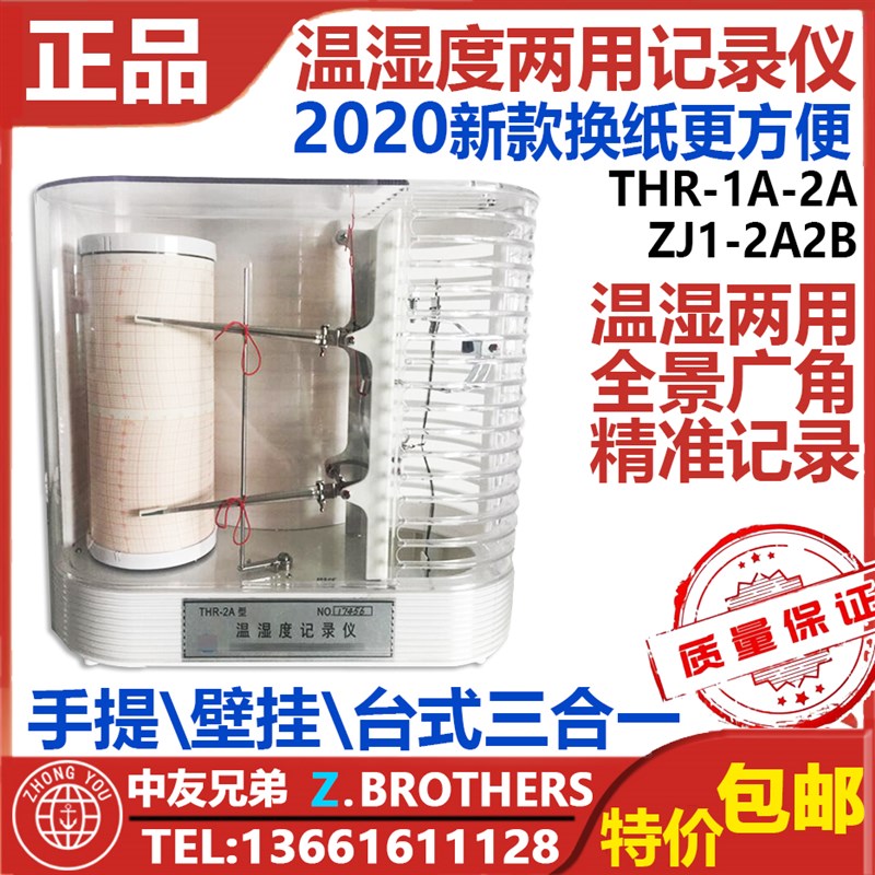 自动温湿度记录仪 温湿度计THR-1A 2A 周日记两用高精度 ZJ1-2A2B