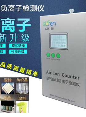 便携式AES-60空气负离子检测仪高精度离子测量仪负氧离子测试仪 A