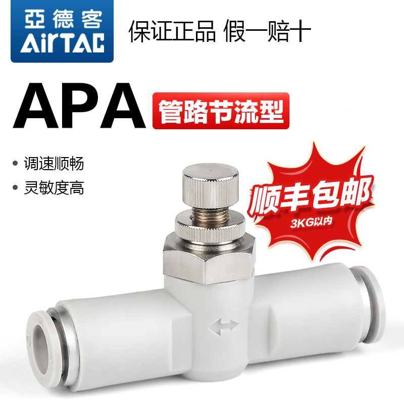 亚德客气动单向节流阀快速接头X-APA 4 6 8 10 12 mm 直通调速阀