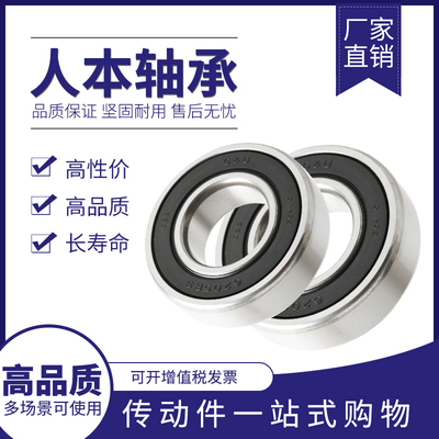 人本C&U深沟球轴承606 607 608ZZ 609 624 625 626 627 628 629RZ