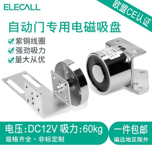 伊莱科自动门电磁吸盘门锁12v24v电磁门吸磁力锁EML2电磁铁电吸盘