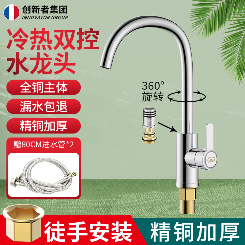 厨房水龙头冷热水槽洗菜盆洗碗池全铜单冷旋转家用不锈钢万向龙头