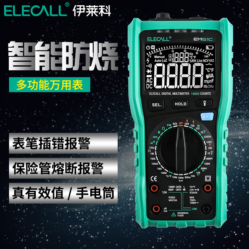 伊莱科数显万用表EM51C数字背光防烧高速电工高精度多功能万能表
