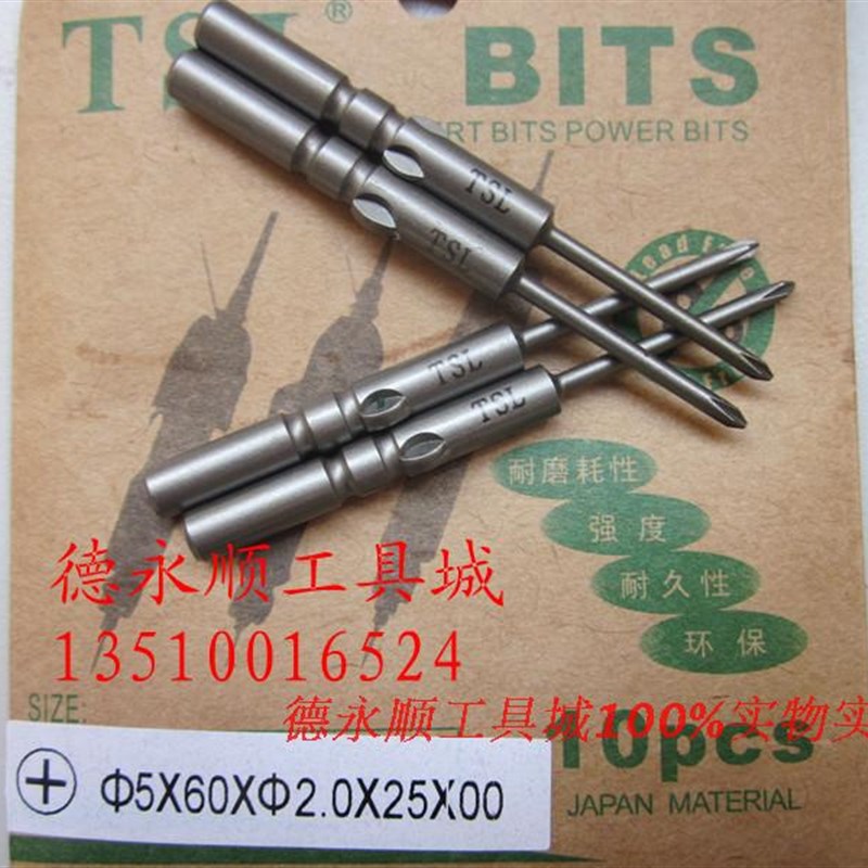 TSL 5*60*2.0*0#十字形电批咀 电批头  十字 单支价格