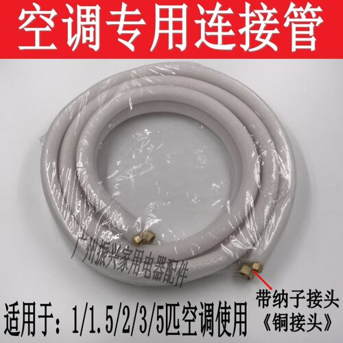 优质空调专用连接管铝管1/1.5/2/3/5匹空调管子带铜螺帽