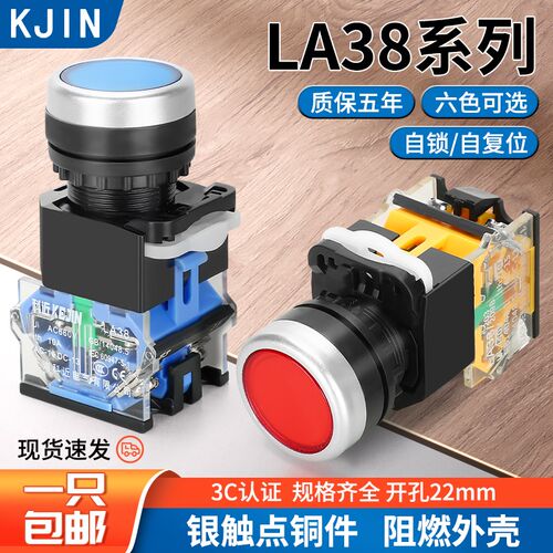 按钮开关LA38-11BN按压式自复位自锁启动停止圆形点动一开一闭220
