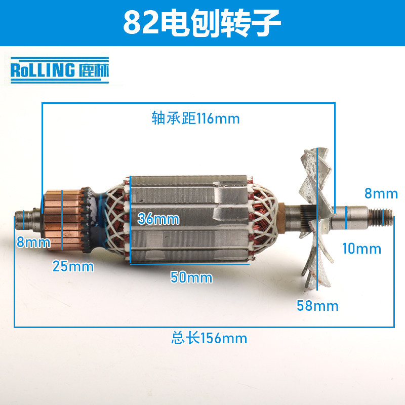 配博大82电刨转子电刨转子博大PL5-82手电刨转子浙江电刨全铜转子