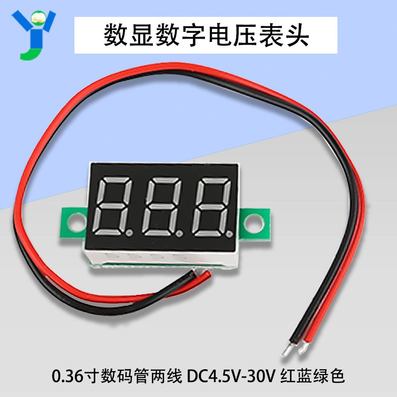 0.36寸数码管两线数显数字电压表头可变精度 DC4.5V-30V 红蓝绿色