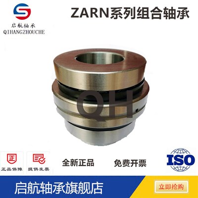 哈尔滨精密机床组合轴承ZARN1545TN/P4 1747 2052 2557 3062 3570
