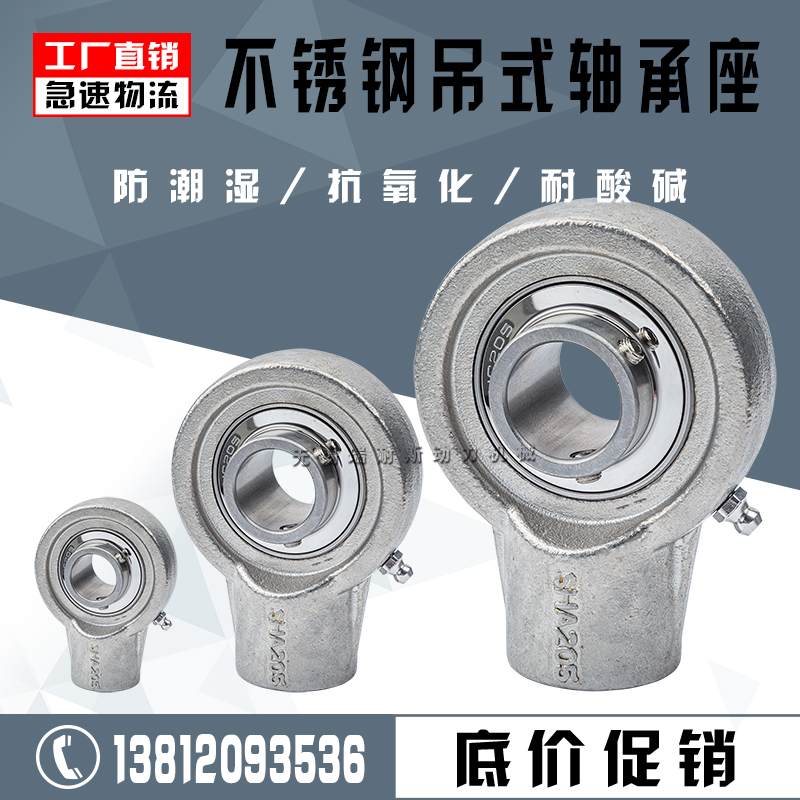 不锈钢外球面轴承带座SUCHA202HA203 SHA204 SHA205 SHA206悬吊式