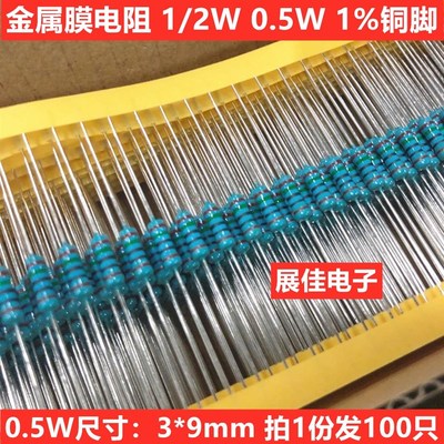 金属膜电阻1% 1/2W 510R 560R 620R 680R 750R 820R 910R 欧 0.5W