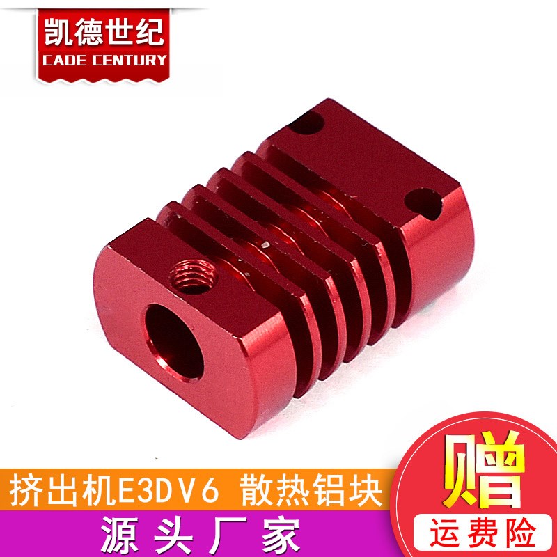 3D打印机 配件 挤出机 MK10 E3DV6 散热铝块 散热片 散热器
