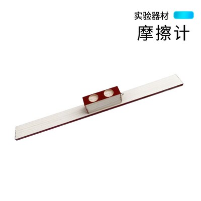 摩擦计带挂钩木质木块初高中考力学物理实验教学仪器 J2109摩擦板