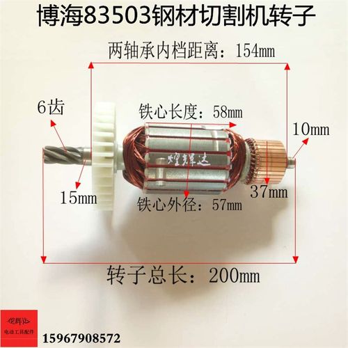 配博海355切割机6齿转子博海83503型材切割机转子350/355转子定子