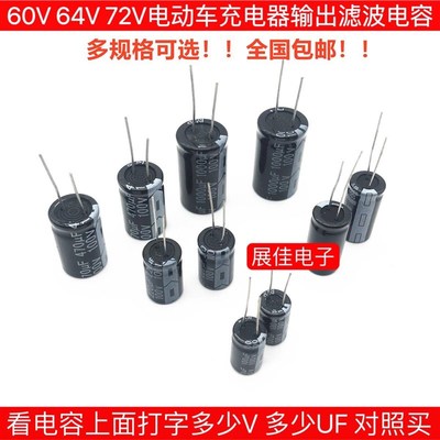 60V72V电动车充电器100UF220UF 330UF 470UF 100V电解电容5个