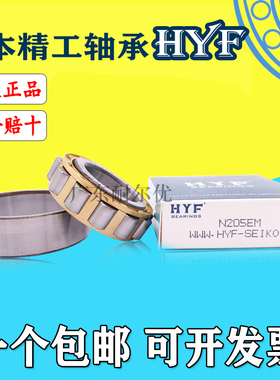 日本原装精工HYF轴承N/NU/NJ405 406 407 408 409 410 411EM.C3