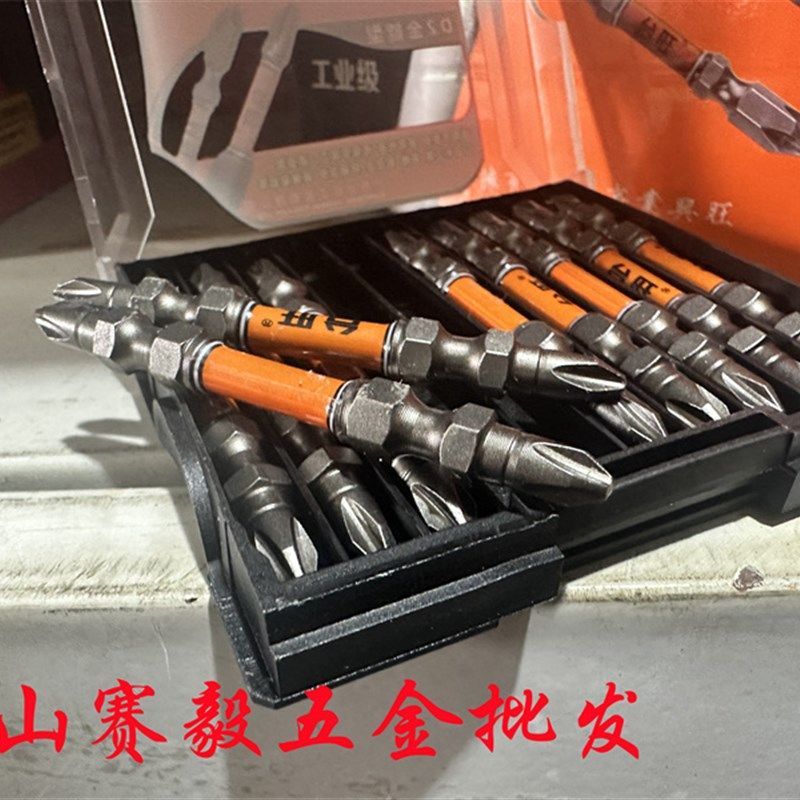 昆山赛毅五金 双头十字批头 旋具头电动批头上自攻螺丝批头PH2-65