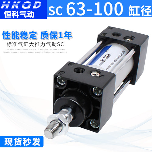 气缸铝合金标准缸 SC63/80/100-25*50/75/100/150/...1000-S
