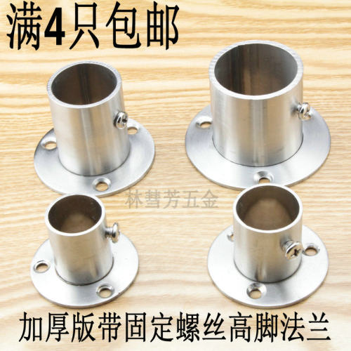 加厚管座不锈钢管底座法兰座 晾衣杆五金配件衣柜挂衣杆托高脚