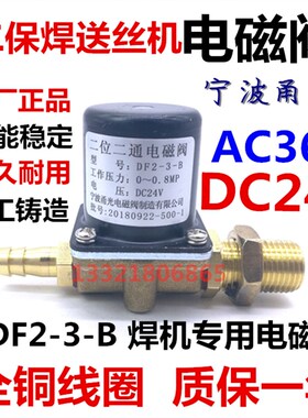 NBC二保焊电磁阀甬光DF2-3-B二位二通电磁阀气保焊机DC24V AC36