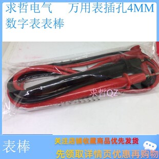 万用表表笔 带螺纹通用型数字万用表笔 测试笔可拆卸 表棒