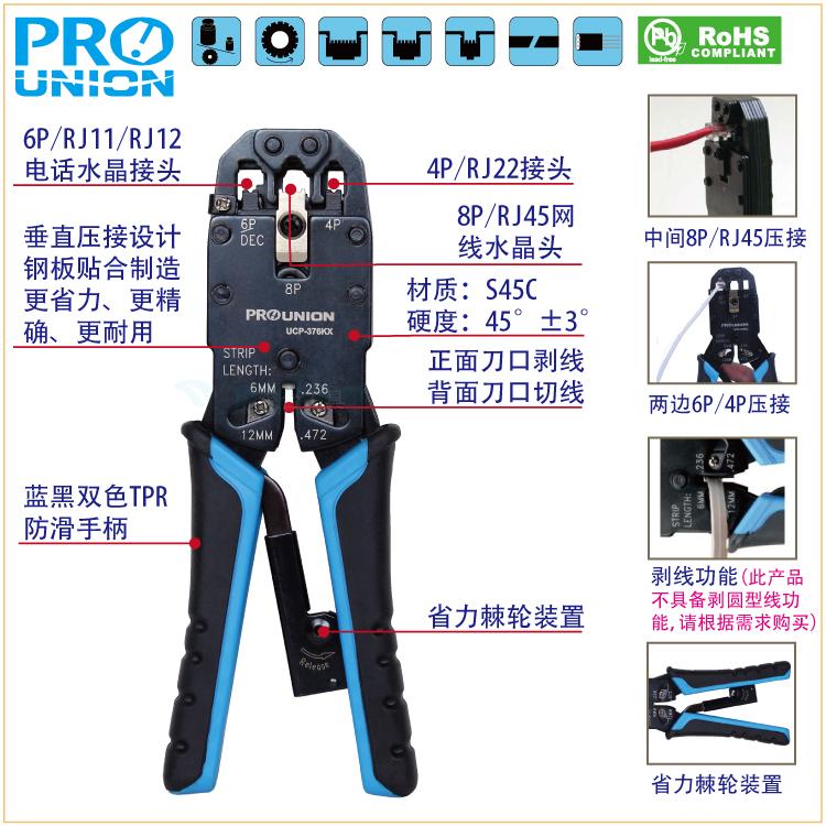 正品台湾宝工UCP-376KX专用网络压接钳4P/6P/8P电脑水晶头网线钳