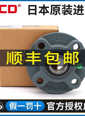 ZCD轴承UCFC201 202 203 204 205 206 207 208 209 210 211 212