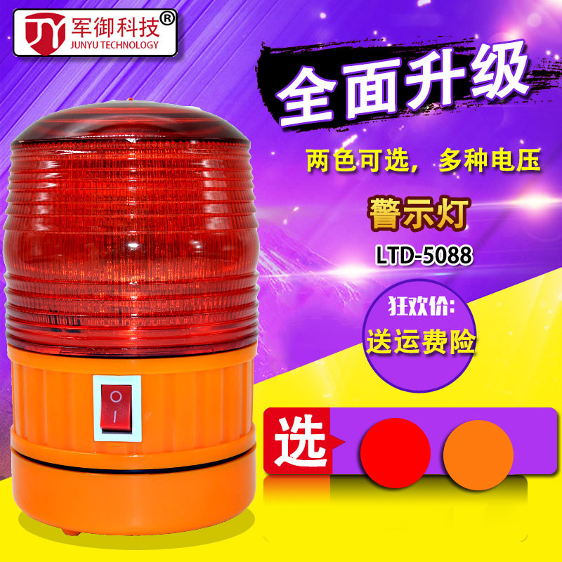 交通路障LED频闪式信号警示灯LTD-5088 干电池警灯 磁吸固定