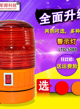 交通路障LED频闪式信号警示灯LTD-5088 干电池警灯 磁吸固定
