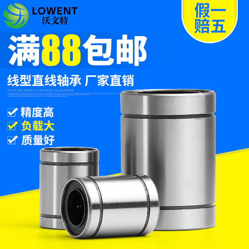 线型直线轴承 LM3/4/6/8/10/12/13/16/20/25/30/35/40/50/60/80UU