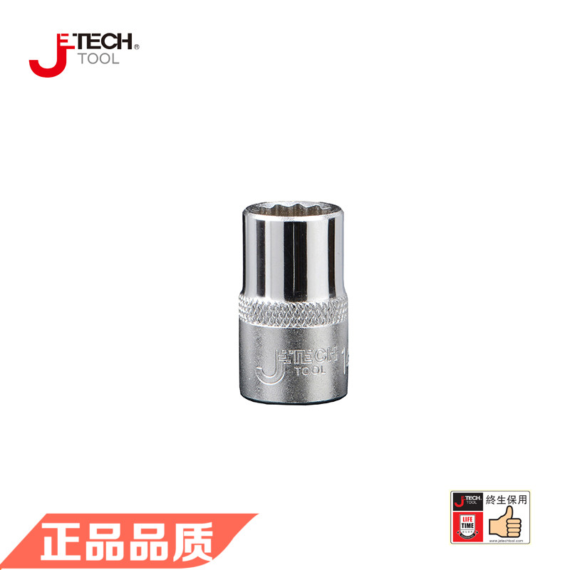 Jetech捷科五金工具SK 1/2六角公制套筒 正品
