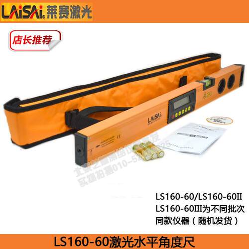 莱赛激光数显水平尺LS160-60II另有LS160II角度尺165III现货直发