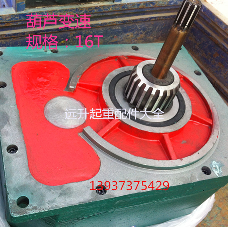 电动葫芦变速箱0.5/1/2/3/5T/10吨 16吨葫芦减速机 电动葫芦配件