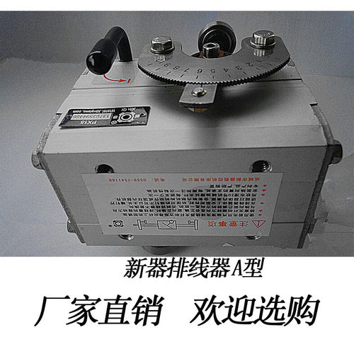 PX40A型光杆排线器山西新器XINQI自动排位器排丝绞线机器电线电缆