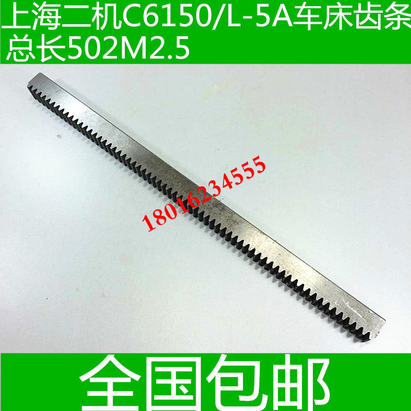 上海C6150车床齿条 L-5A车床齿条 上海第二机床C6150车床齿条