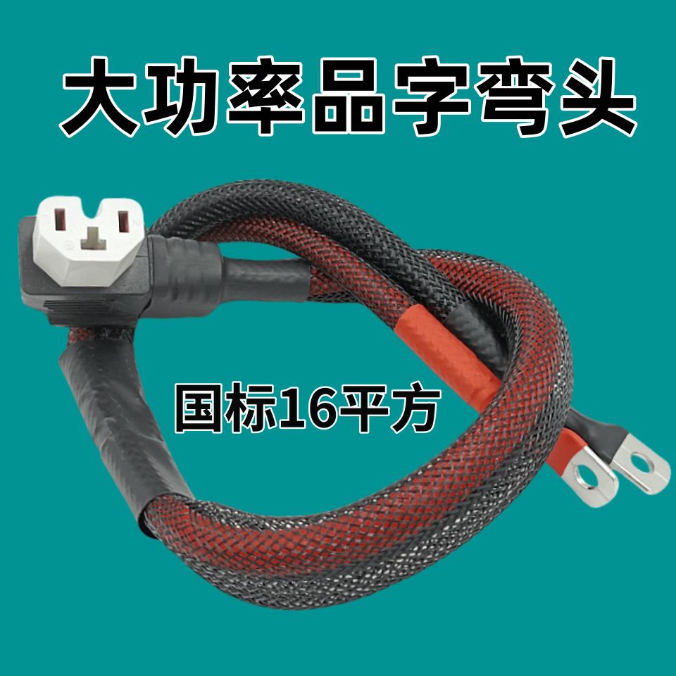 电动车电源线16平方耐高温加粗软硅胶线品字T型电池连接线插头
