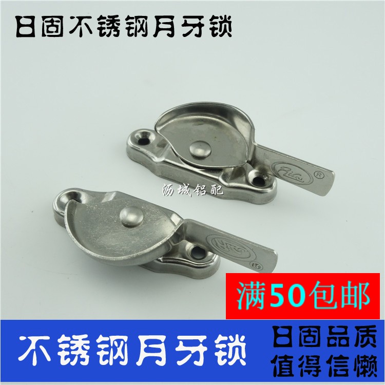 日固铝合金窗扣锁铝窗锁扣不锈钢月牙锁老式窗户开关手柄窗户扣锁